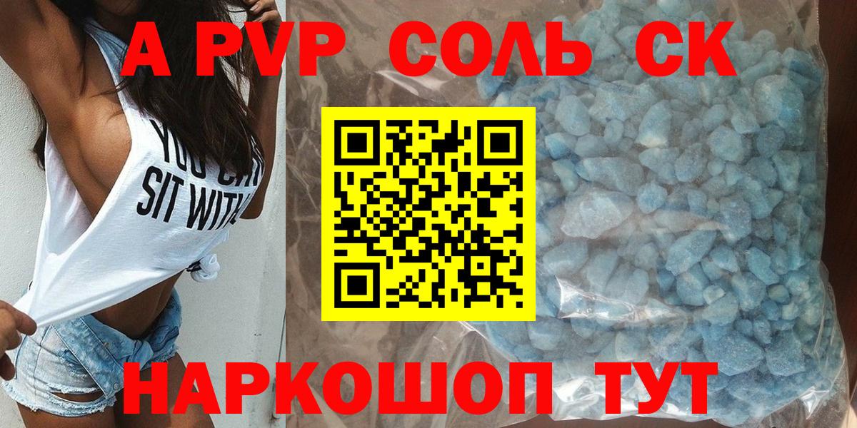 APVP мука  Альфа ПВП  купить закладку  Вход с VPN  A PVP Соль  А ПВП Crystall  Чайковский 