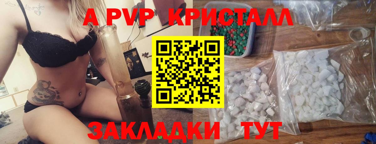 Alpha-PVP Crystall Чайковский