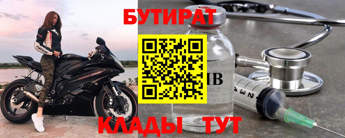 Бутират буратино  Вход с VPN  БУТИРАТ  Чайковский 