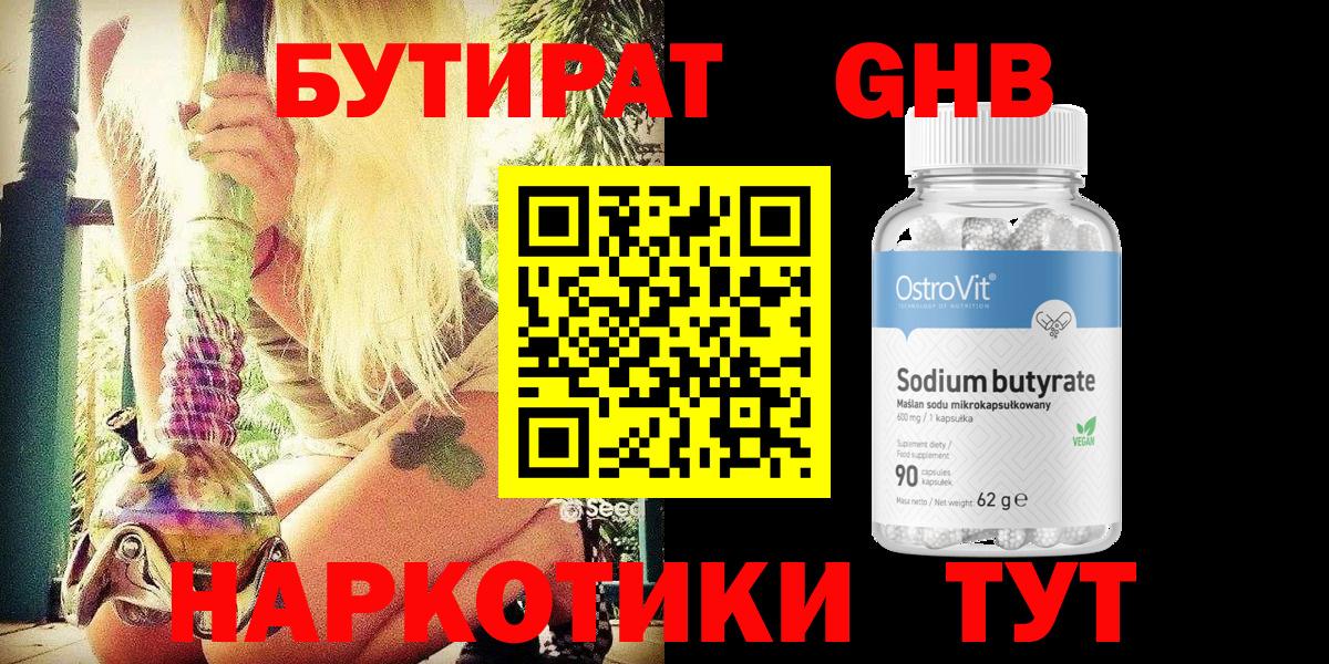 БУТИРАТ 1.4BDO Чайковский