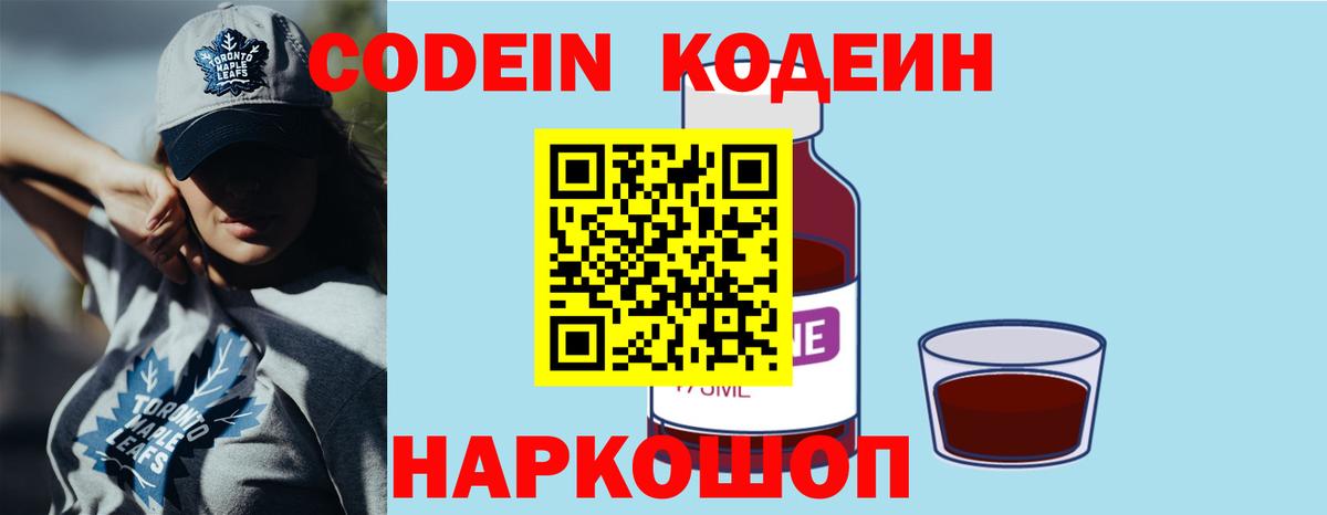 Кодеиновый сироп Lean напиток Lean (лин) Чайковский