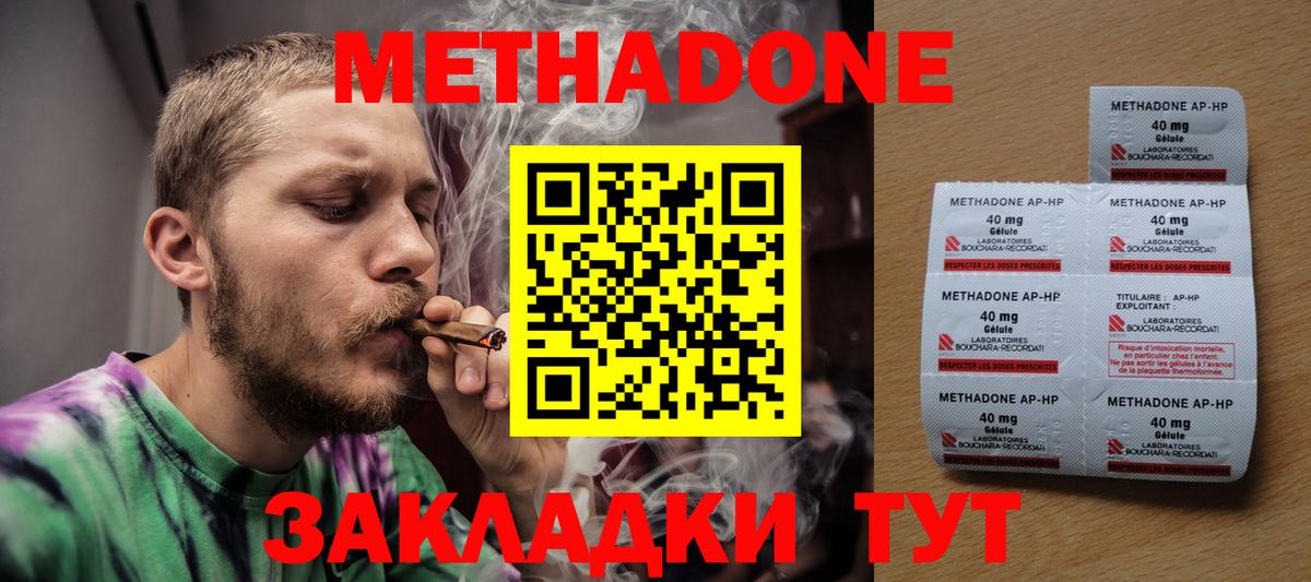 МЕТАДОН кристалл  Метадон кристалл  Вход с VPN  Чайковский 