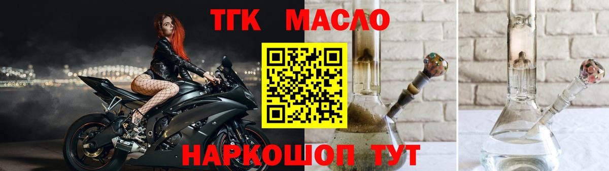 ТГК THC oil  Вход с VPN  ТГК гашишное масло  Чайковский 